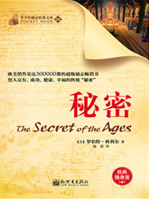 cover image of 秘密